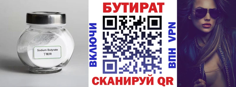 Бутират Butirat  Кущёвская 