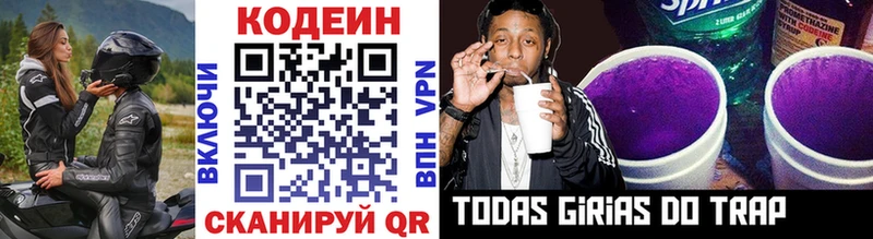 Codein напиток Lean (лин) Кущёвская