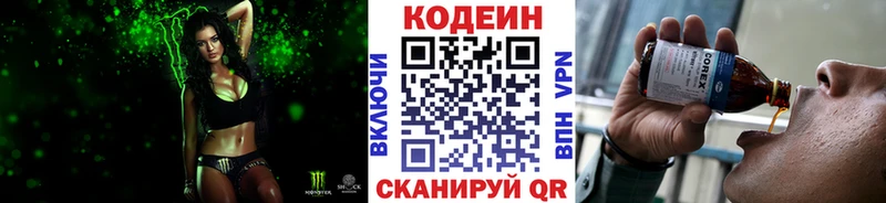 Кодеин напиток Lean (лин) Кущёвская